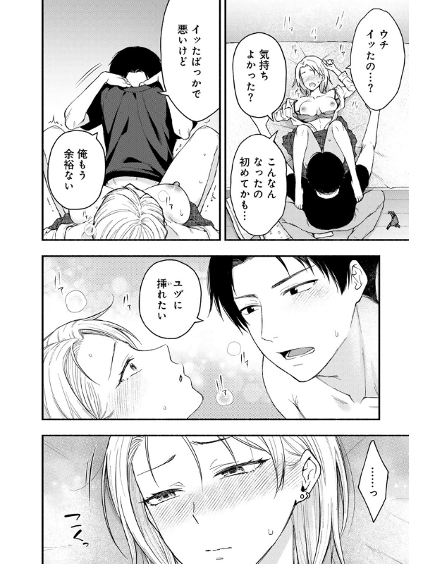 彼氏より気持ち良いコト 【単話】のサンプル画像2