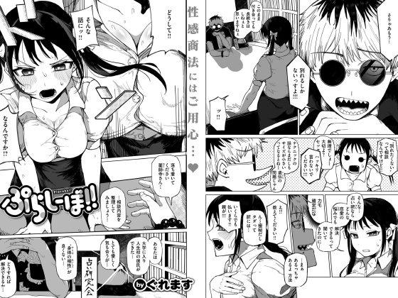 ぷらしーぼ！！【単話】のタイトル画像