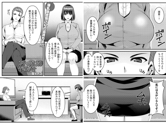 カネの貸し借り不和のモト【単話】のタイトル画像