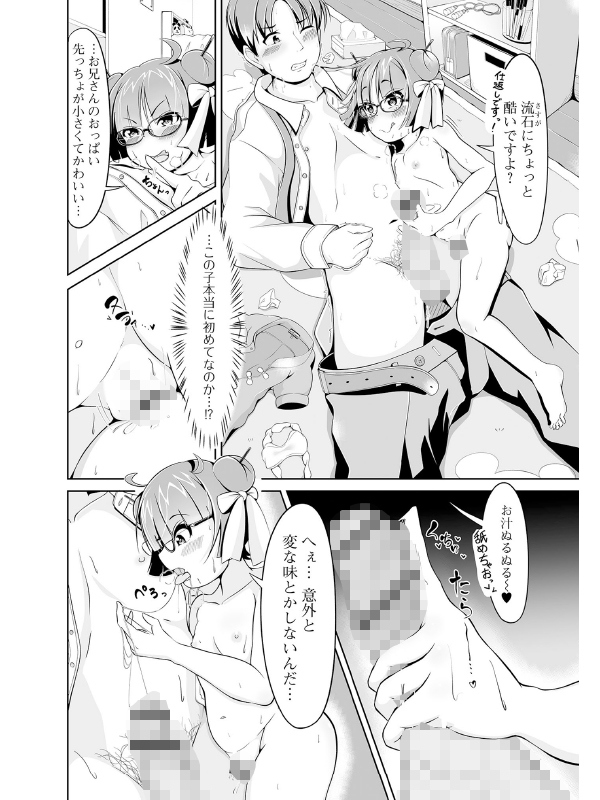 つるまん飯店へようこそ！？【単話】のサンプル画像1