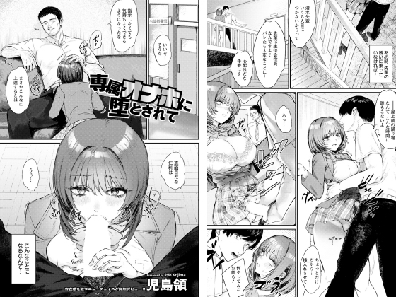専属オナホに堕とされて 【単話】のタイトル画像