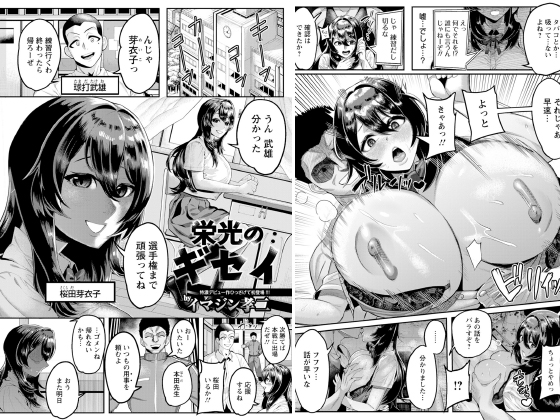栄光のギセイ 【単話】のタイトル画像