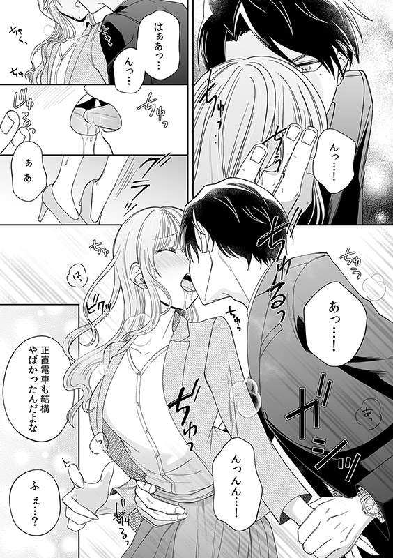 エリート幼なじみの本性は一途で初恋を拗らせている【分冊版】 3話のサンプル画像1