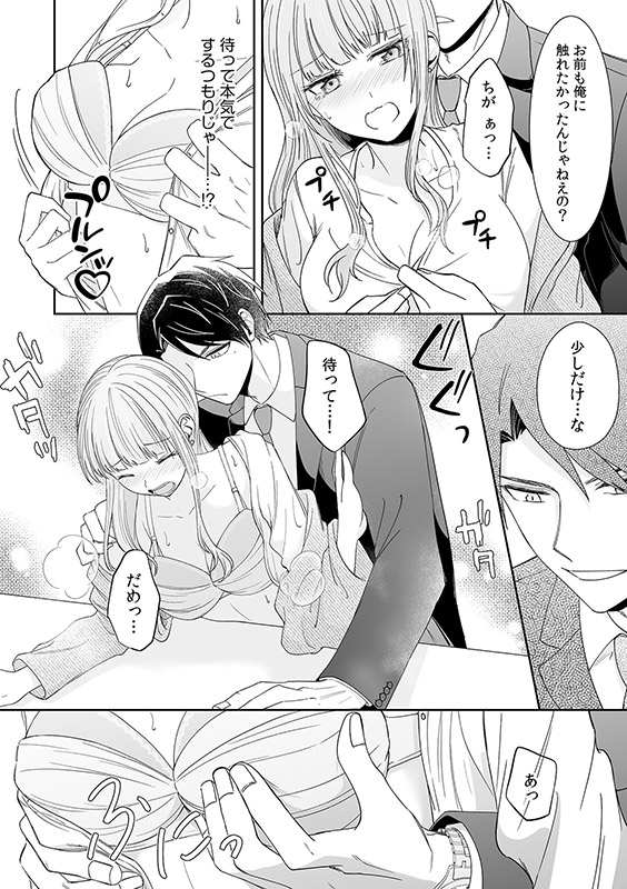 エリート幼なじみの本性は一途で初恋を拗らせている【分冊版】 3話のサンプル画像2