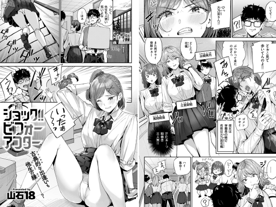 ショック！！ ビフォーアフター【単話】のタイトル画像