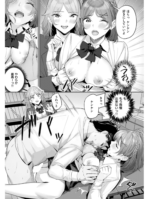 ショック！！ ビフォーアフター【単話】のサンプル画像2