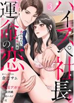 [TL]�n�C�X�y�В��Ɖ^���̗� ������Ȃ������c�� �i3�j