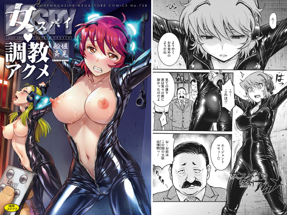 女スパイ ○○アクメのタイトル画像