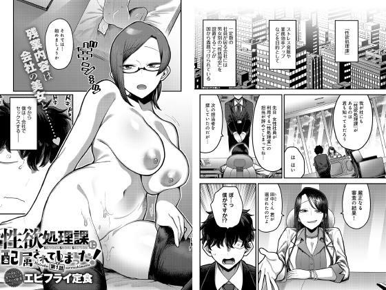 性欲処理課に配属されてしまった！(1)【単話】のタイトル画像