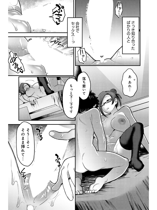 性欲処理課に配属されてしまった！(1)【単話】のサンプル画像1