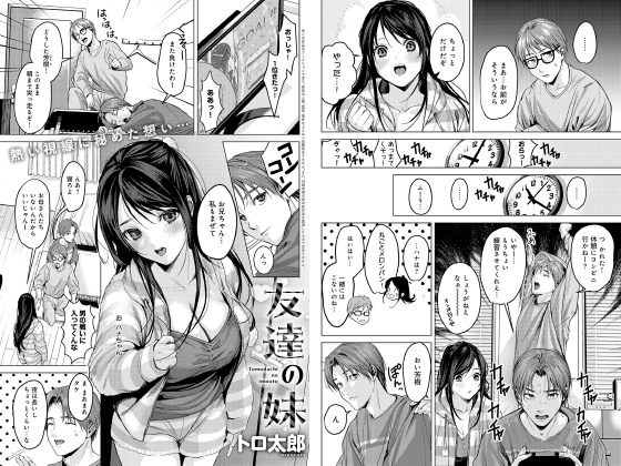 友達の妹【単話】のタイトル画像