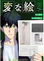 �ςȊG�i�R�~�b�N�j �F 1