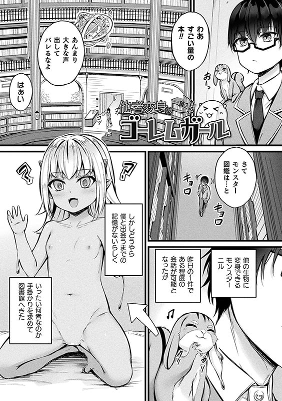 他者変身のゴーレムガール【キャラクターデザイン設定集つき電子書籍限定版】のサンプル画像14