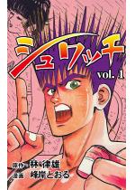 �V�����b�` 1