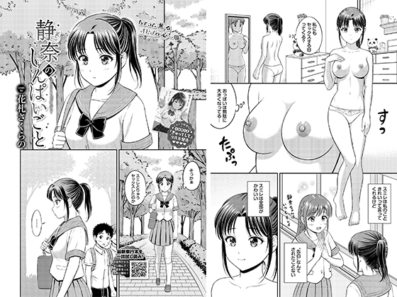 静奈のしんぱいごと【単話】のタイトル画像