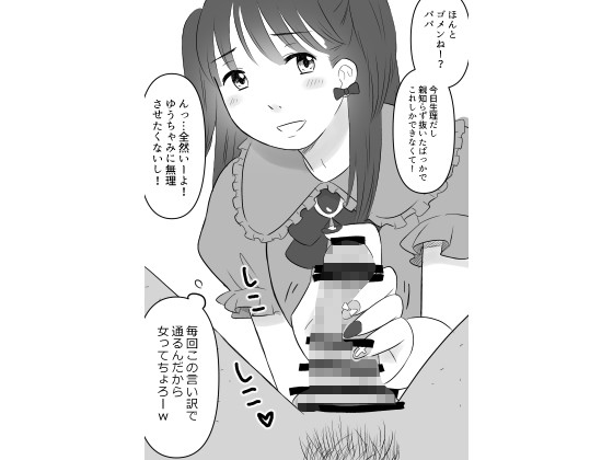 女装してP活してみた結果・・・