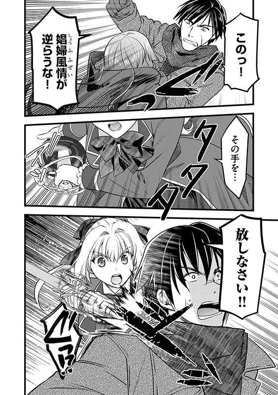 廃棄された俺と追放された悪役令嬢（分冊版） 【第11話】のサンプル画像1