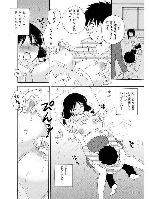 ご近所娘の自由を奪ってみたのサンプル画像2