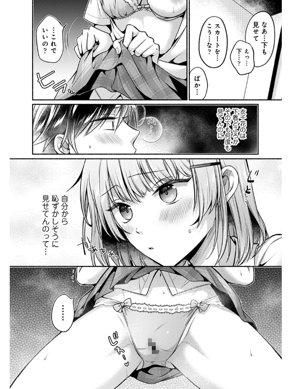 濡れるってこういうことなんだ… 幼馴染とエッチな勉強会 第6話【単話】のサンプル画像1