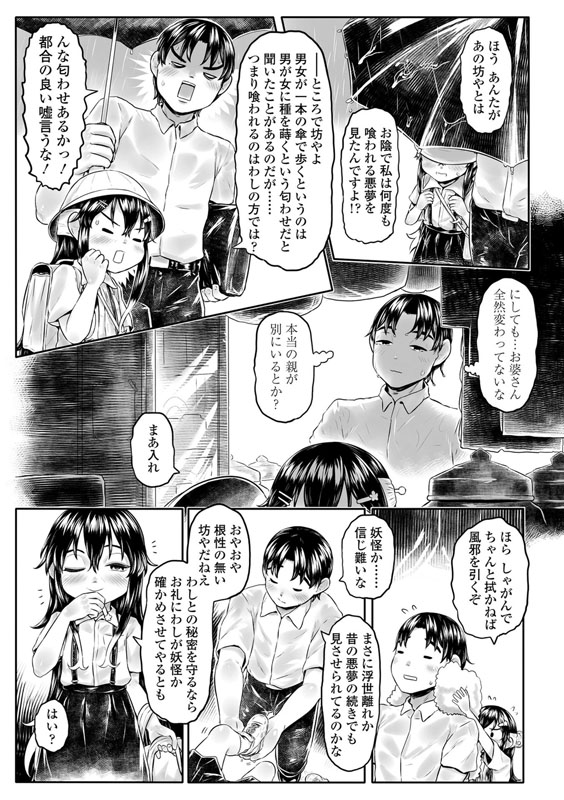 白姫の妖恋のサンプル画像9