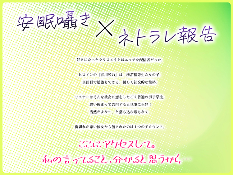 安眠寝取られ報告  〜露出趣味の女子校生 告白したクラスメイトは露出行為を配信報告する変態○○でした〜のサンプル画像2