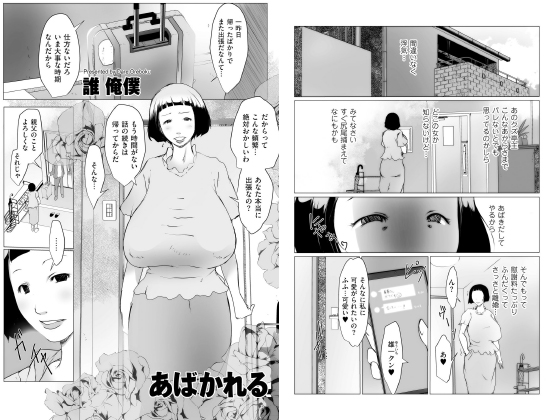 あばかれる【単話】のタイトル画像