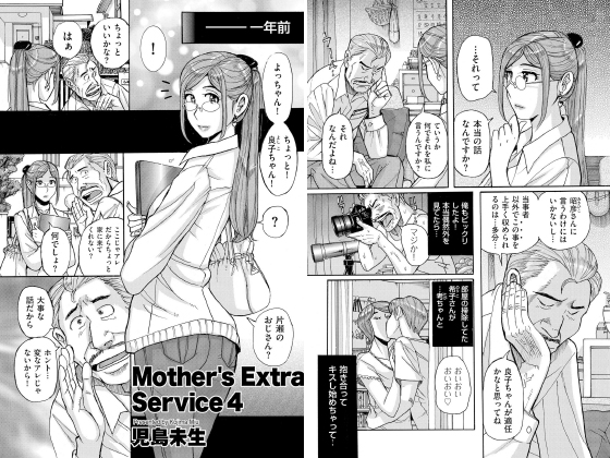 Mother's Extra Service【単話】のタイトル画像