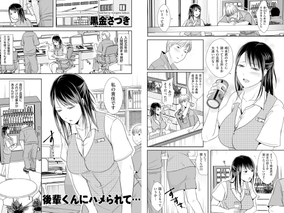 後輩くんにハメられて…【単話】のタイトル画像