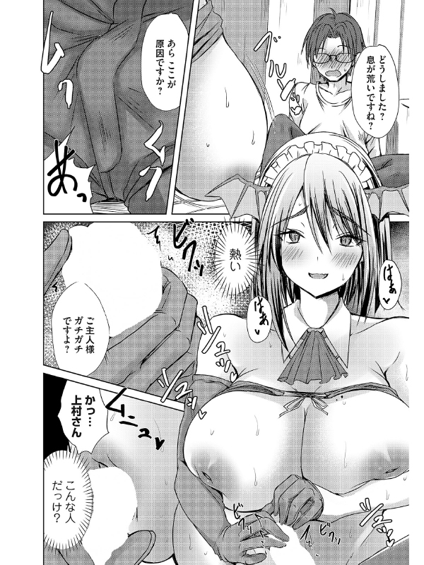 あげちん♂ 〜美女たちにSEXしてとせがまれて〜 第三話【単話】のサンプル画像2