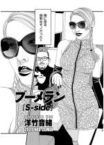 �u�[������ [S-side] �y�P�b�z