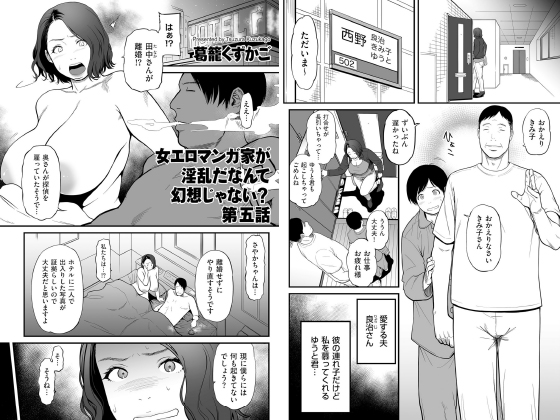 女エロマンガ家が淫乱だなんて幻想じゃない？ 第五話【単話】のタイトル画像