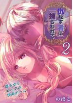 [TL]�w�Ȃ��҂ɕ߂����(2)�`���䂭�G���t�̉��y�Q�[