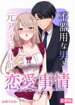 [TL]�s��p�Ȓj�ƌ��A�C�h���̗�������y�����Łz