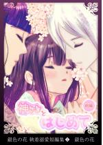 [TL]��F�̉� �����M���Z�ҏW�i1�j�_���܂Ƃ͂��߂ā��O��