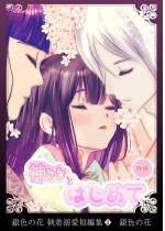 [TL]��F�̉� �����M���Z�ҏW�i2�j�_���܂Ƃ͂��߂ā����