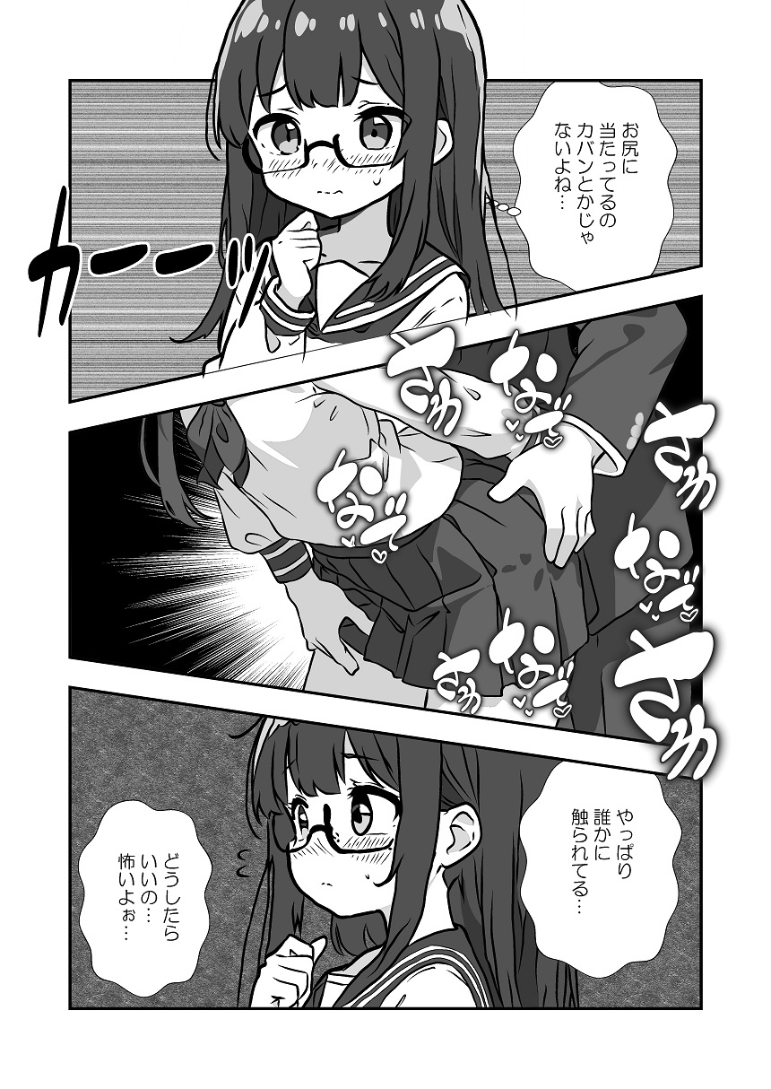 少女痴○体験告白「初めての体験で声も出せない少女たちを満員電車で節度を守りながら好き勝手に弄ぶ」編のサンプル画像3