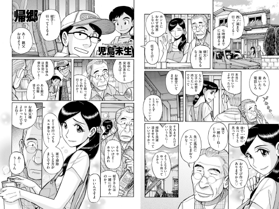 帰郷【単話】のタイトル画像