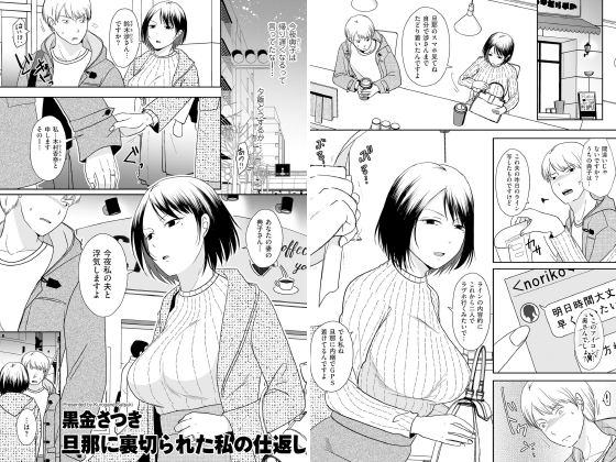 旦那に裏切られた私の仕返し【単話】のタイトル画像