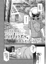 autumn colors�y�P�b�z