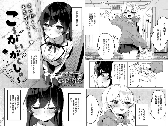 こ〜がいがくしゅ〜【単話】のタイトル画像