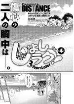 ���債���N�I�`3Years Later�` ��4�b�y�P�b�z