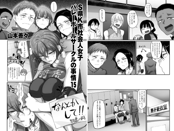 S県K市 社会人女子バレーボールサークルの事情 15【単話】のタイトル画像
