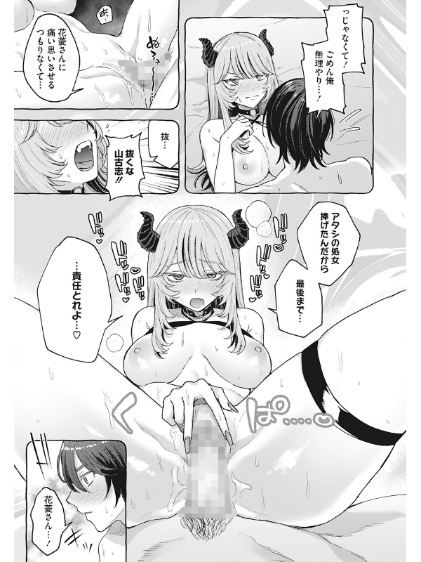 コアコレ Vol.116 【求愛吸精 淫蕩サキュバス】のサンプル画像5