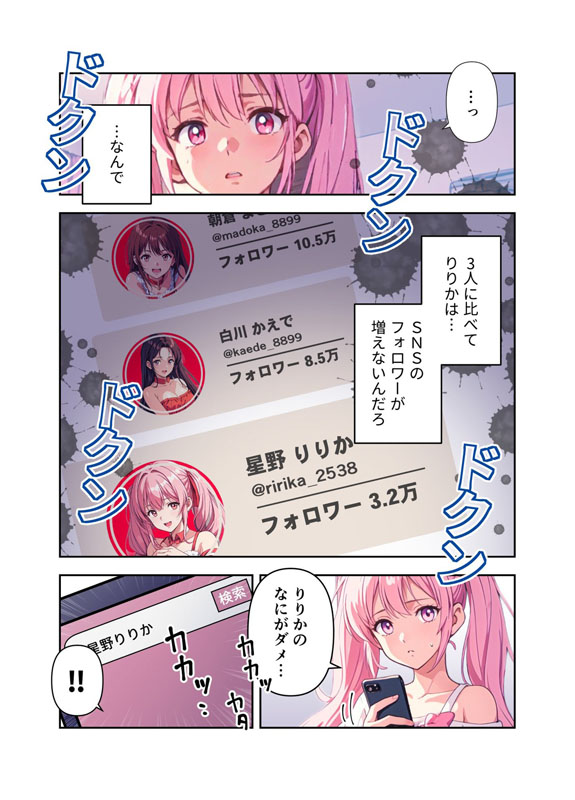 【分冊版】肉食(はらぺこ)アイドル〜たくさん精援をちょうだい！〜（4） りりかのストレス解消法のサンプル画像2