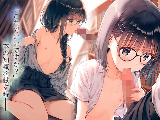 サンプル画像3|【エロCG/動画】■ほぼ眼鏡っ子■図書委員の裏日誌■本の知識を試す時…■活動報告500枚■【ωいるかっくす塾長ω】