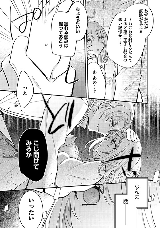 悪役令嬢と吸血王子の溺愛契約 バッドエンド→眷属ルートの甘い夜伽（分冊版） 【第7話】のサンプル画像2