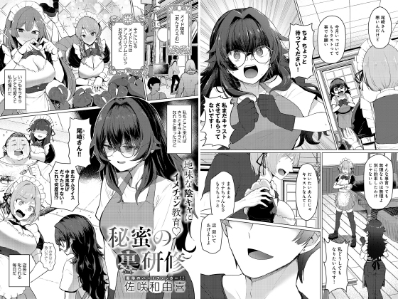 秘蜜の裏研修【単話】のタイトル画像