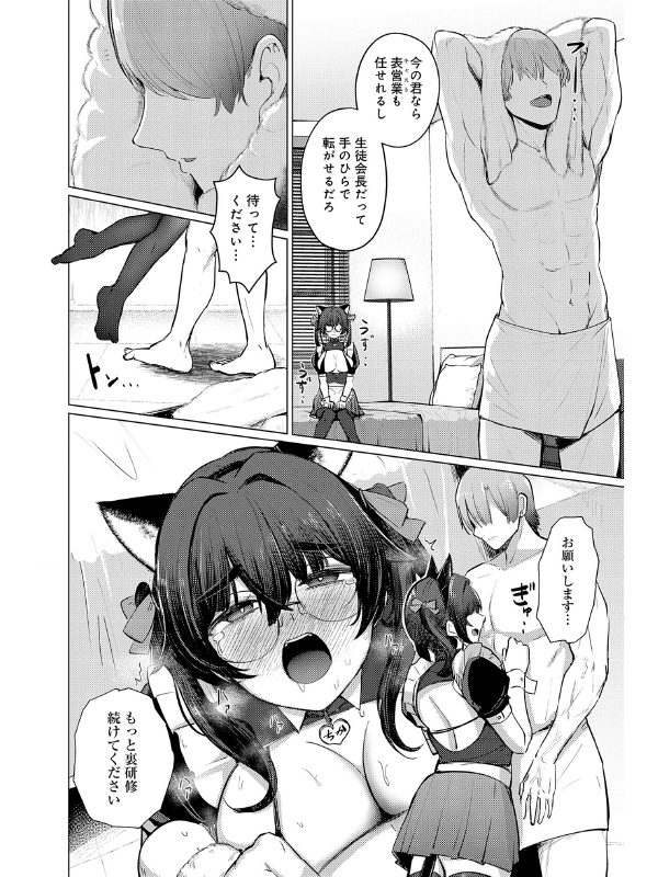 秘蜜の裏研修【単話】のサンプル画像1