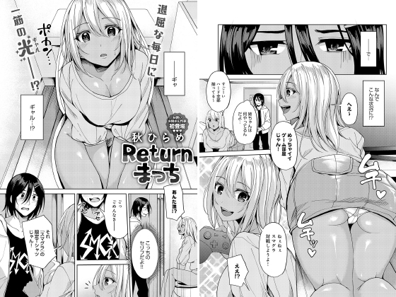 Returnまっち【単話】のタイトル画像