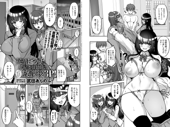 純情ビッチな風紀委員姉妹のみんなに言えない放課後3P ！【単話】のタイトル画像